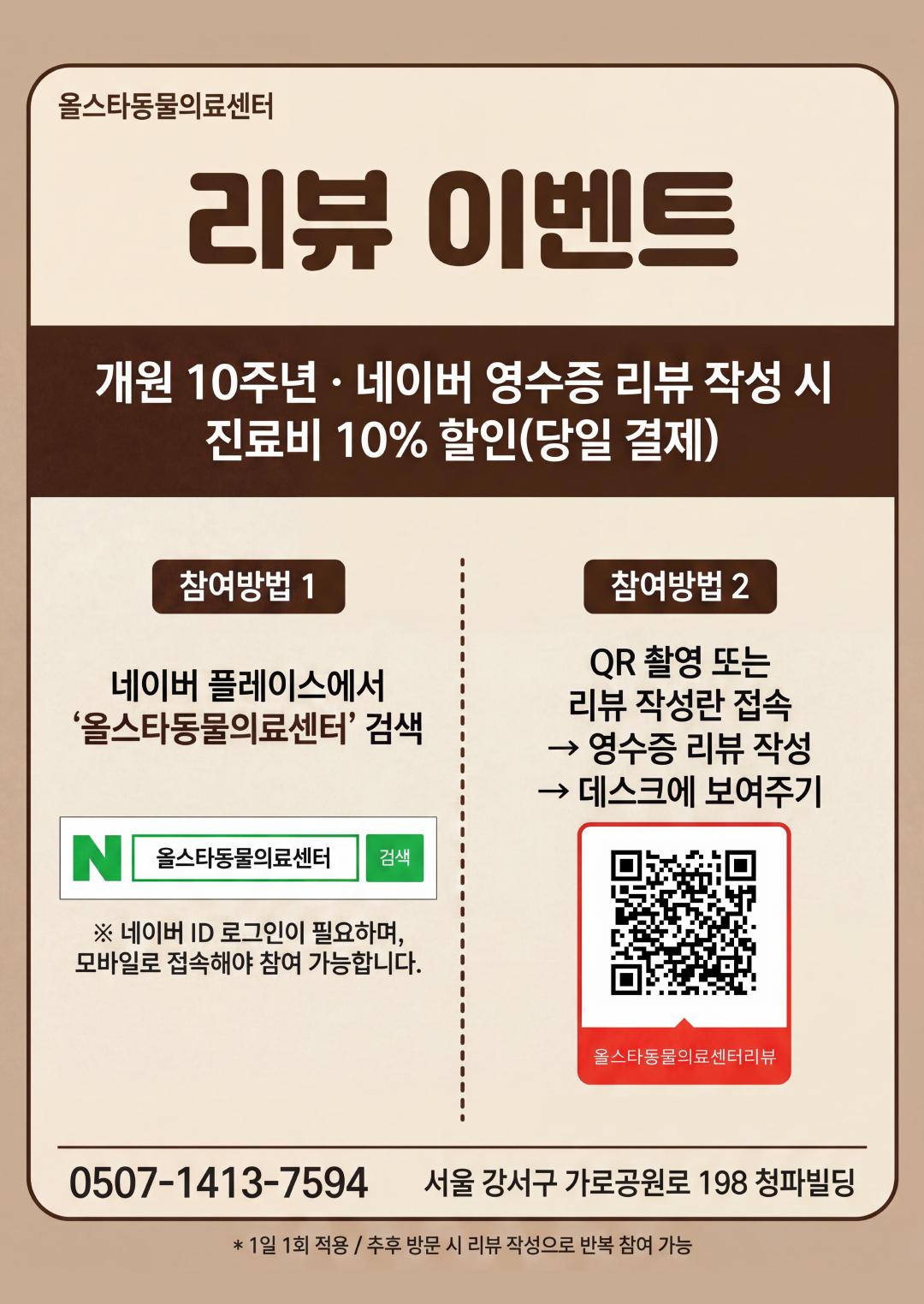 리뷰 이벤트 안내 · 참여방법